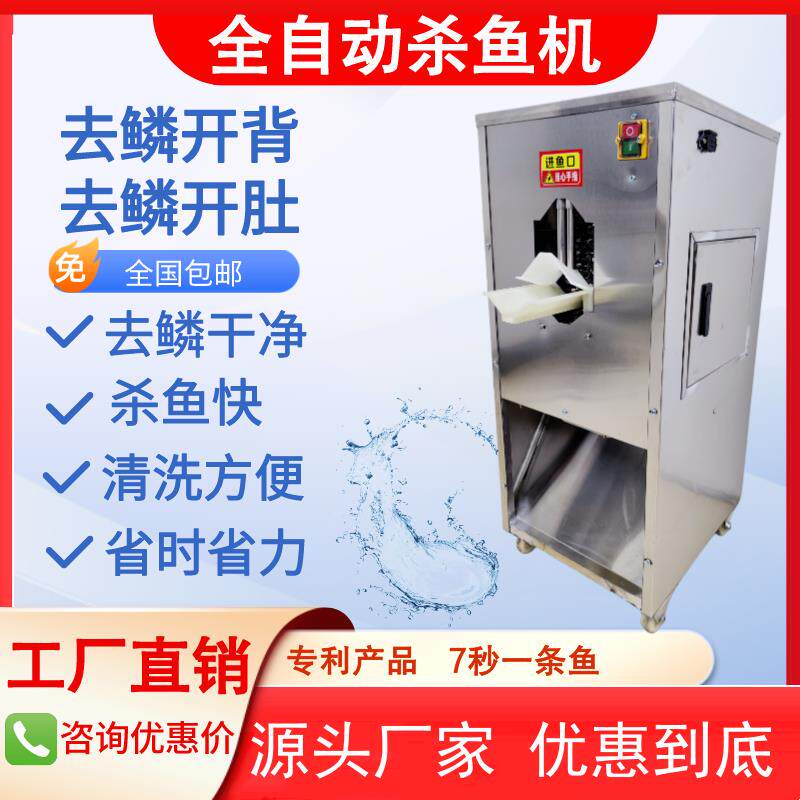 全自动杀鱼机 去鳞开肚开背杀鱼机 商用宰杀机刮鳞开膛破鱼一体机