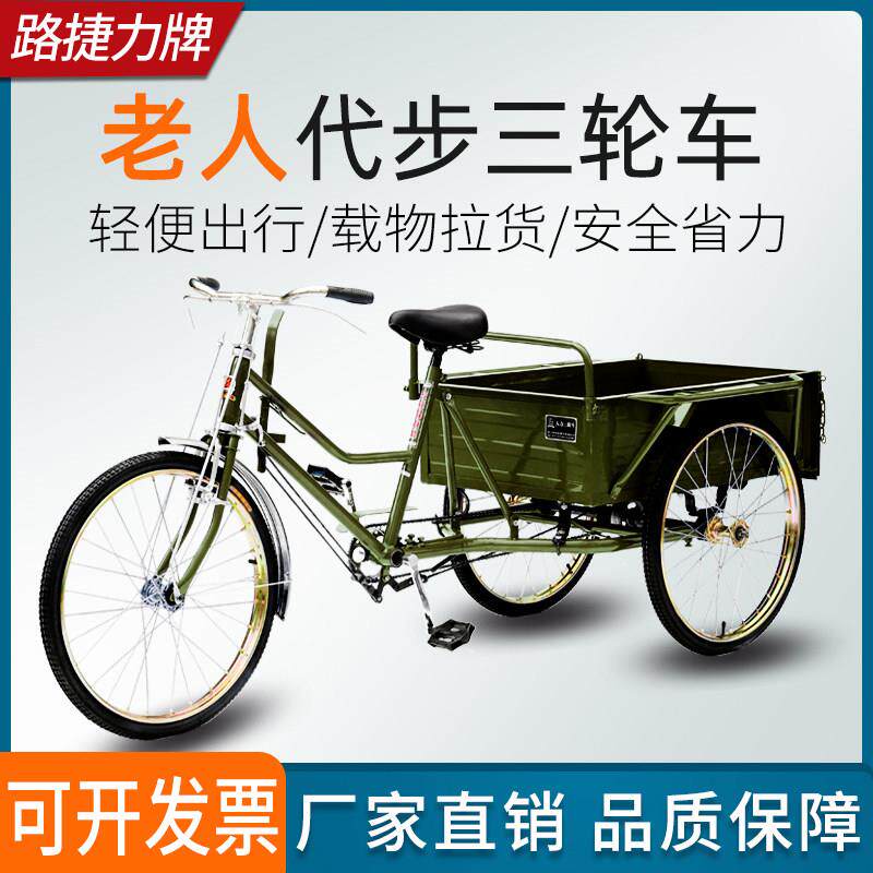 路捷力牌70CM-110CM车厢长老年代步人力脚踏三轮车轻便省力拉货车