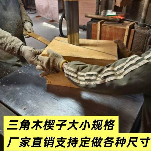 实木三角木楔子木塞子梯形木垫木块门窗墙板安装木尖固定斜木块