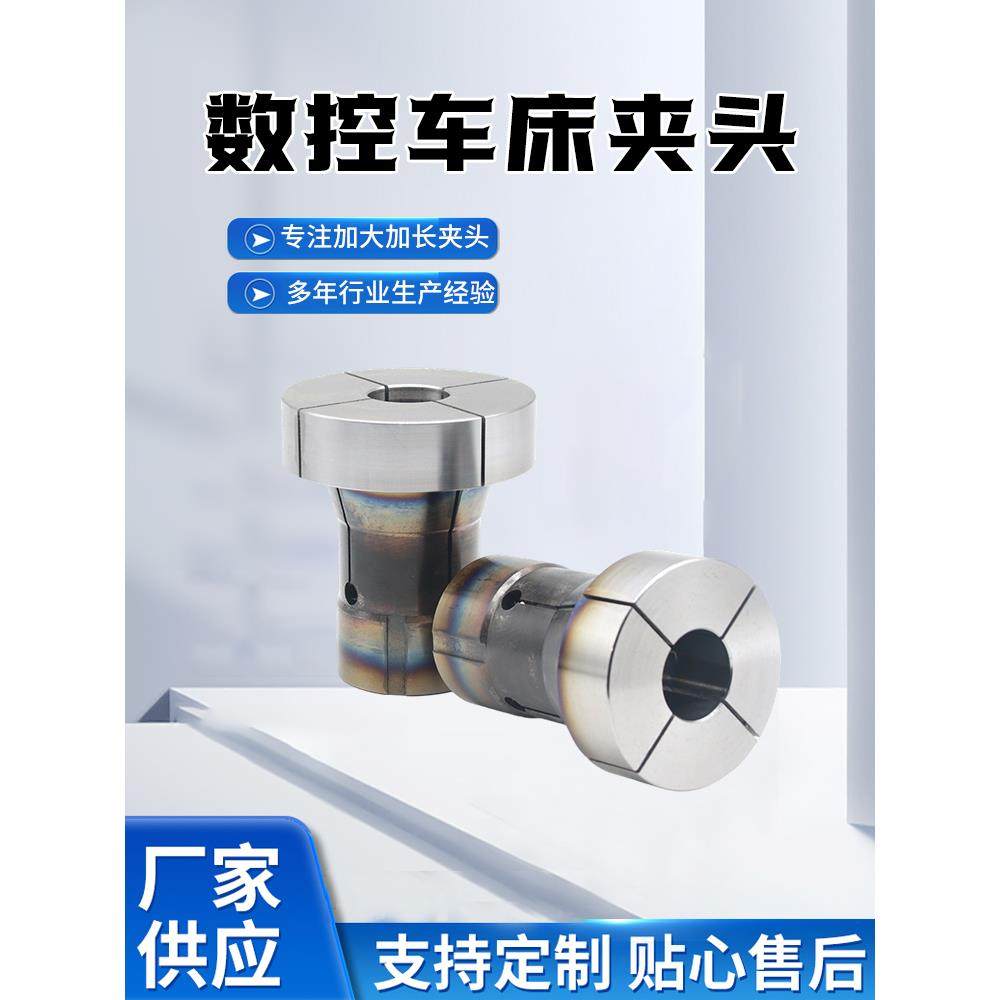 数控车床36型46型42型夹具 夹头 数控机床外夹嗦咀 非标加长夹具,标准件/零部件/工业耗材,夹头/钻套,淘宝优惠券,粉丝福利购,淘宝优惠卷