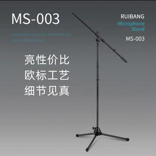瑞邦MS RUIBANG 003落地話筒架標(biāo)準(zhǔn)加重話筒架舞臺樂隊話筒支架