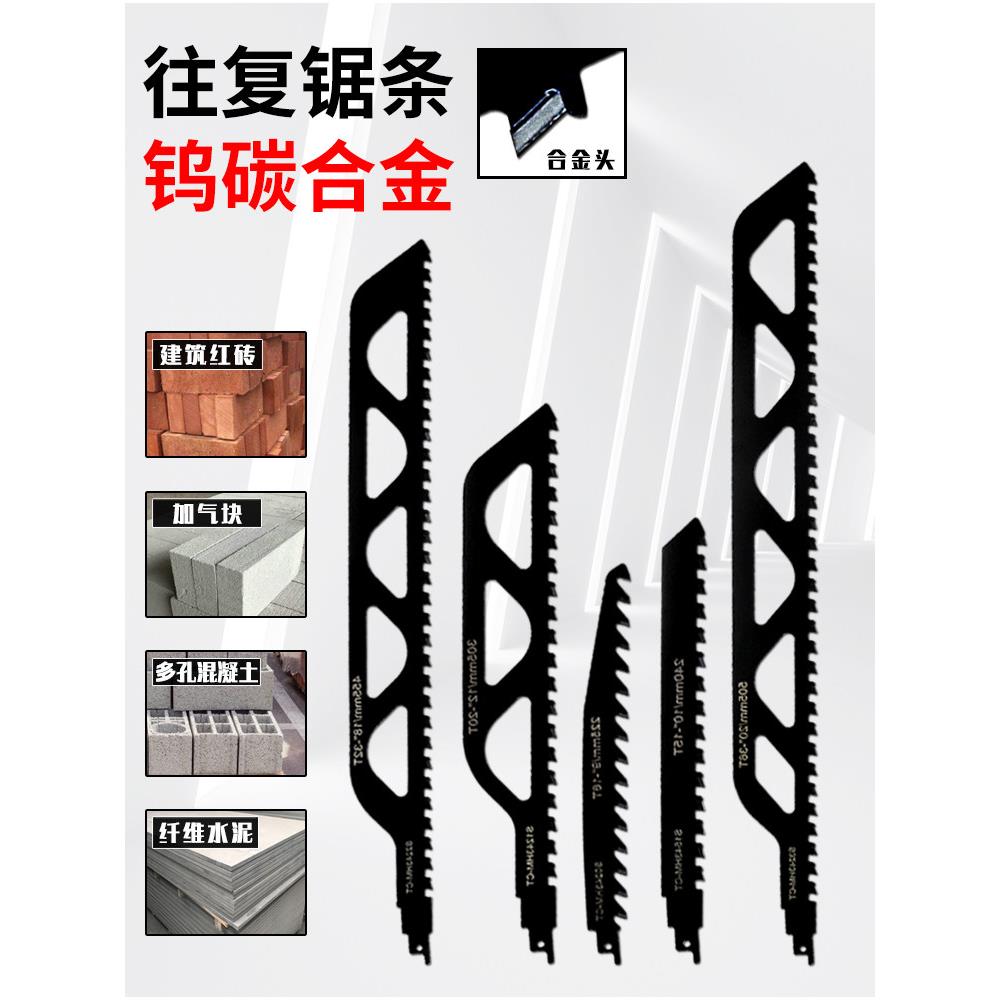 钨碳合金往覆锯锯条马刀锯红砖加气块多孔混凝土纤维水泥切割锯片