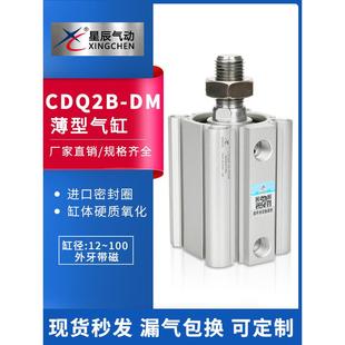 星辰ACQ-S/CDQ2B20/25-5/10/15/20/25/30/40/50/75DM外牙薄型气缸