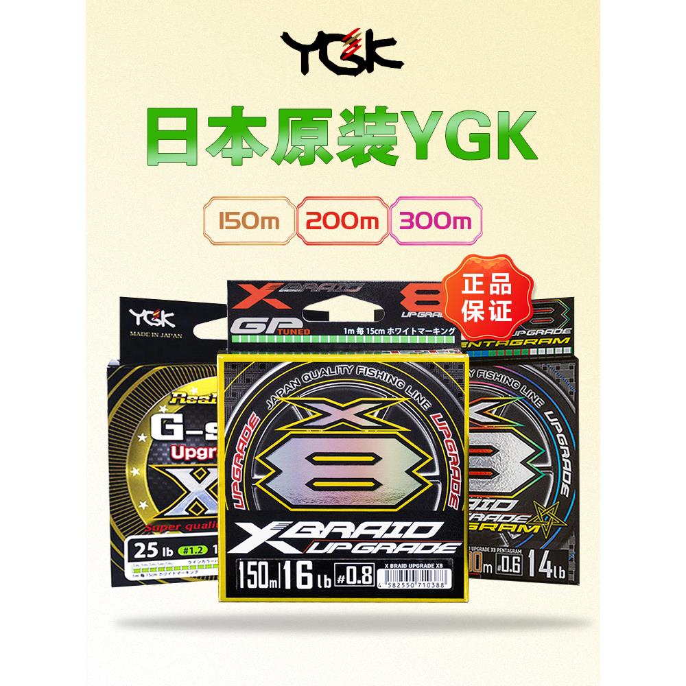 日本进口YGK PE线X8编远投顺滑海钓筏钓大力马线鱼线路亚线主线