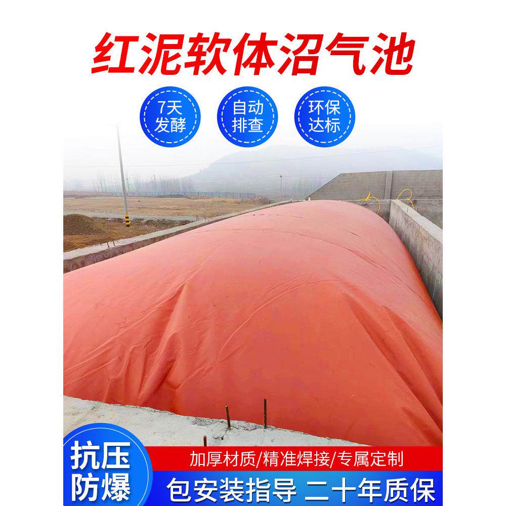 沼气池罐全套设备农村家用沼气储气袋养殖猪场红泥软体沼气发酵池