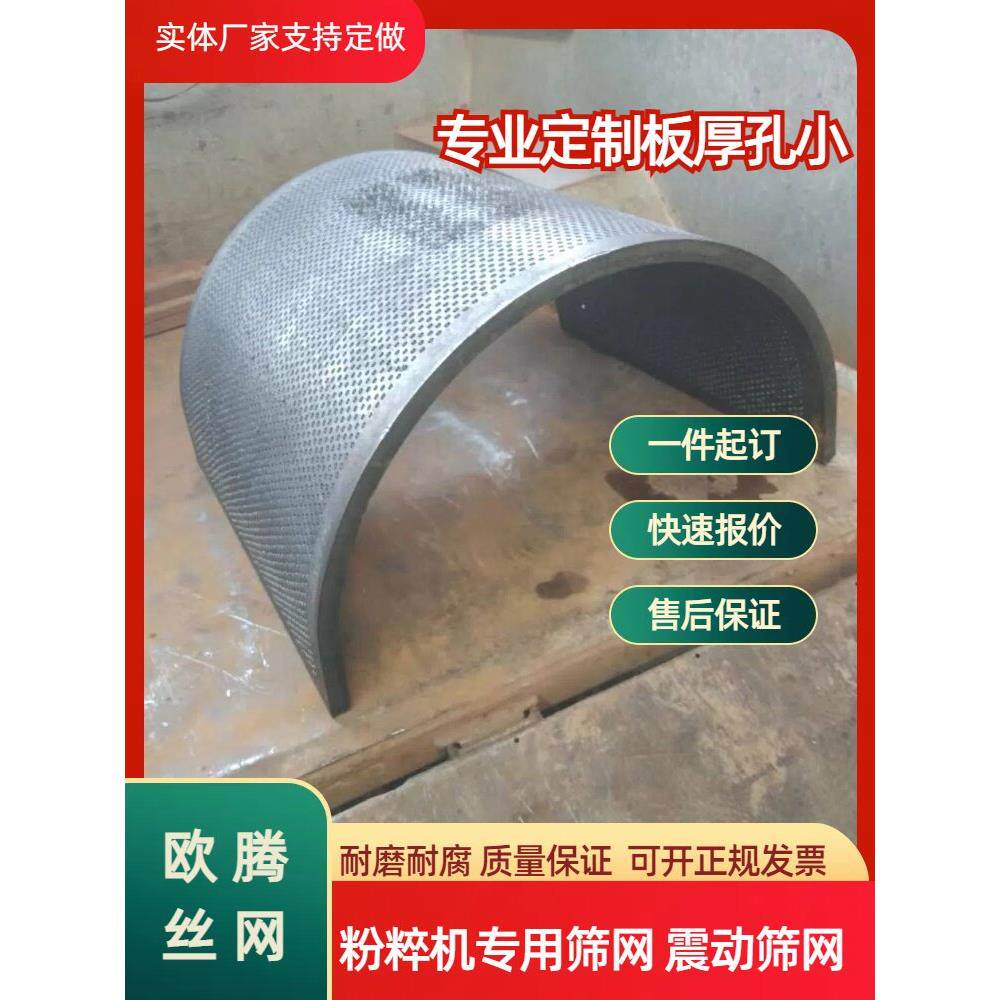 重型筛板网加厚圆孔洞洞过滤筛网铁板冲孔网锰钢钢板粉碎机筛底