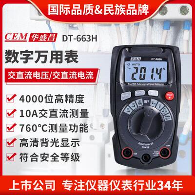 CEM华盛昌万用电表高精度全量程保护交直流电压电流表DT-660B/663