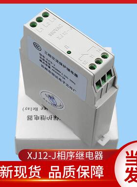 蒂森电梯配件/通力/相序继电器/XJ12-J/三相交流保护继电器/原装
