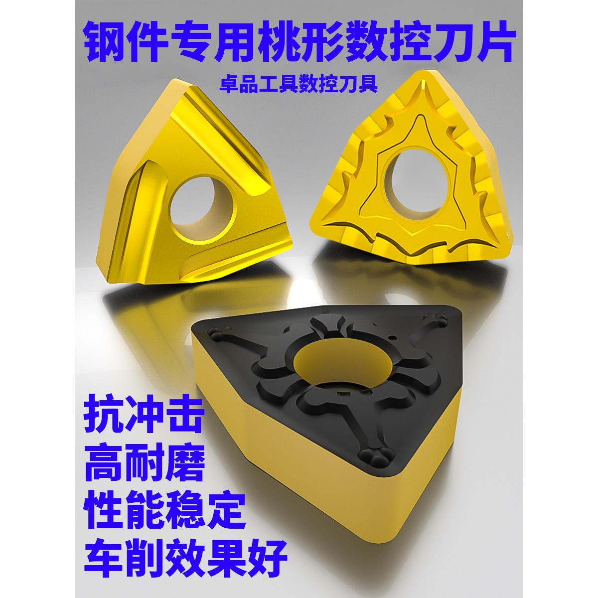 数控刀片桃型外圆车刀粒wnmg080408桃形车刀粒车床开粗开槽刀头