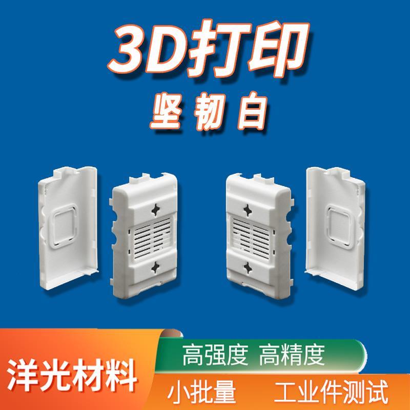 3d打印服务外壳展览模型工业级树脂尼龙高精度喷漆上色小批量定制