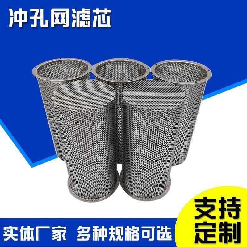 冲孔板滤芯不锈钢圆孔网筒圆孔网过滤芯多孔过滤管冲孔骨架