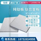 钛合金板 激光切割加工 TA1 供应钛板 TA2 TC4 折弯加工 非标定制