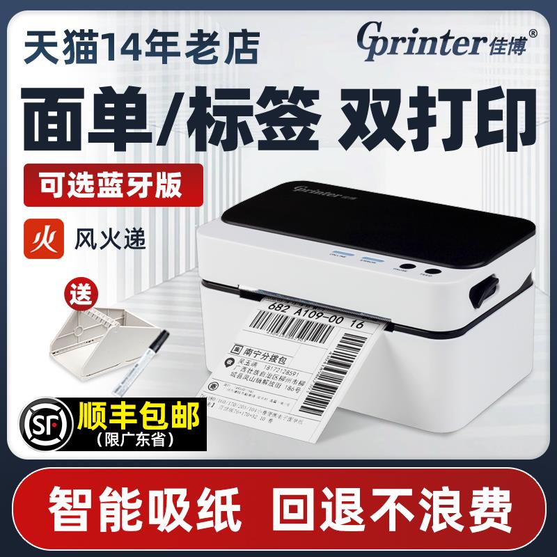 佳博GP9024D快递单印表机一联单电子面单机蓝牙热敏不干 干胶标签
