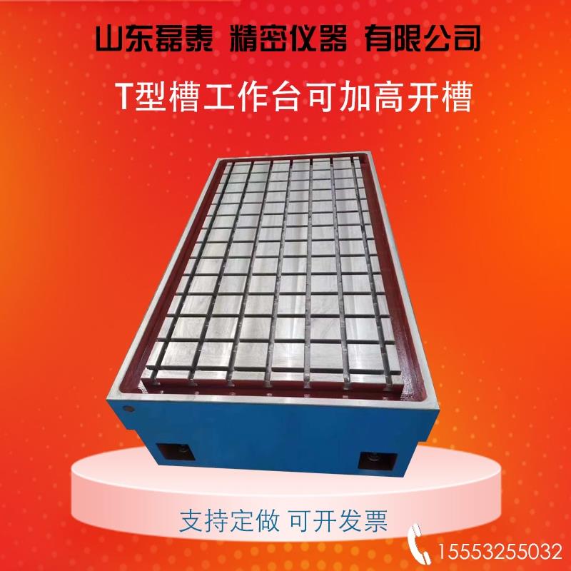 T型槽铸铁焊接平台刮研机床工作台检验划线高精度精密0级打孔平板