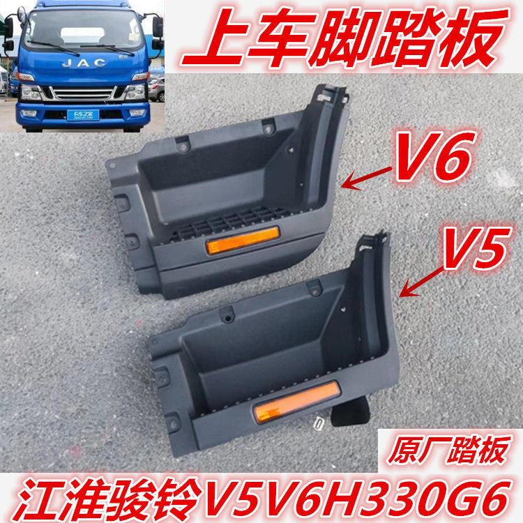 江淮汽车配件新骏铃V5V6H330G6货车上车脚踏板塑料脚蹬连接板原厂