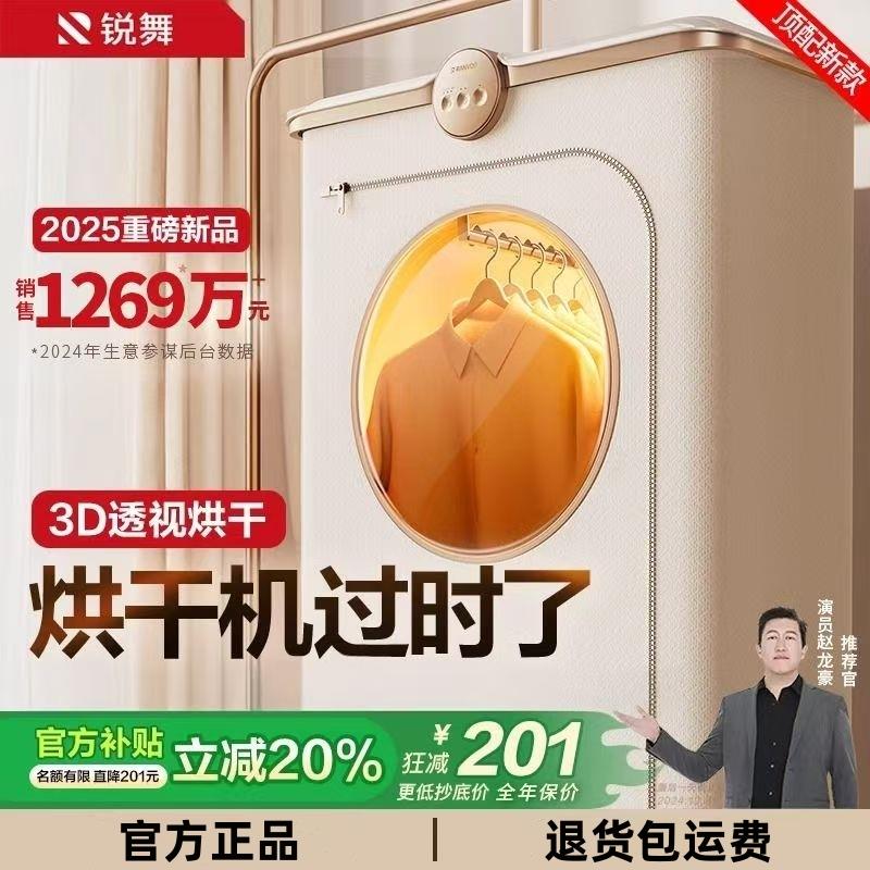 锐舞2025新款烘干机家用烘衣服小型烘衣机可携式旅行宿舍婴儿哄器