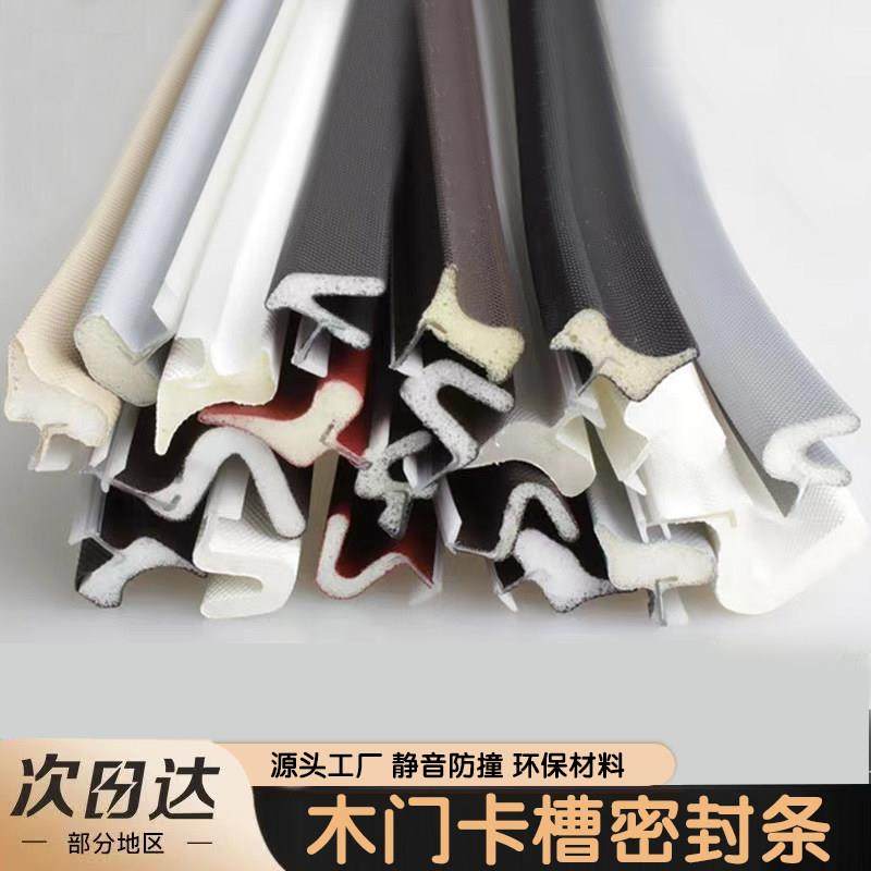 木门卡槽密封条卧室门缝隔音防撞条室内门防漏光实木覆合门框包覆