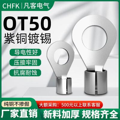 OT50冷压接线端子O型圆形裸端头铜鼻子压线接头焊口线耳紫铜镀锡
