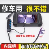 锐丽视工业内视镜可转弯高清汽修专用汽车引擎缸内积碳旋转监视器