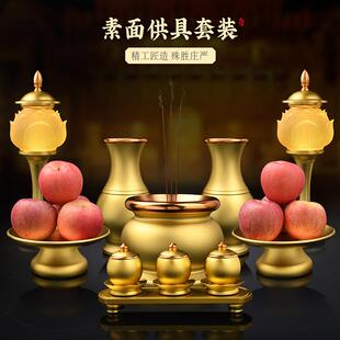 佛具用品大全供奉供具合金素面供水杯供盘全套香炉灯佛前摆件套装