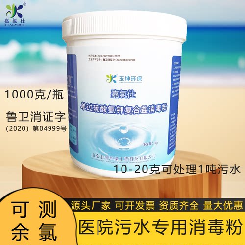 医院污水消毒测余氯单过硫酸氢钾