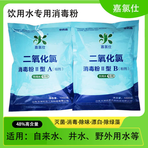 饮用水专用消毒剂二氧化氯消毒粉