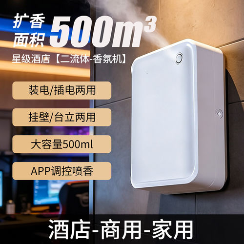 商用自动喷香机室内除味持久留香
