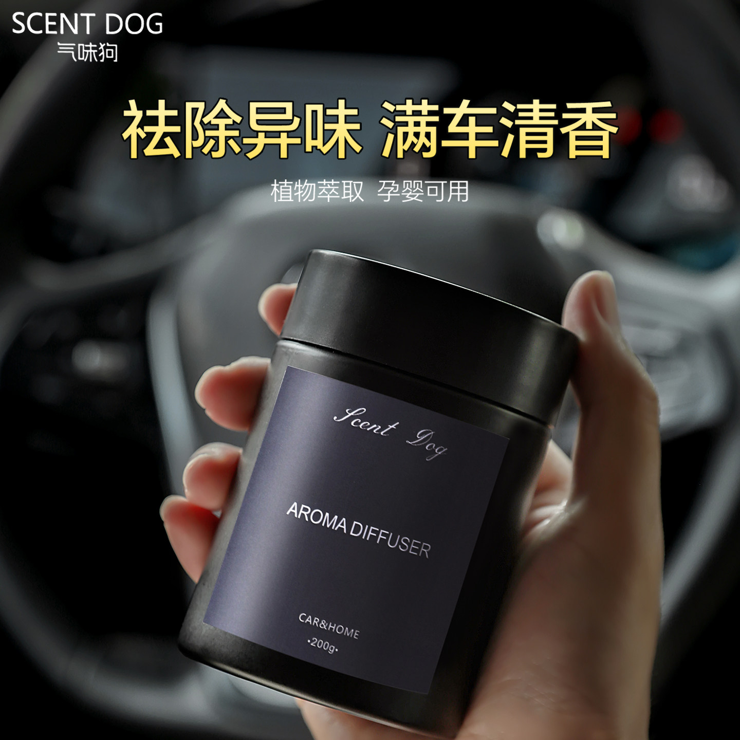 气味狗车载香薰固体香膏2025新款汽车香膏持久留香净化空气去异味