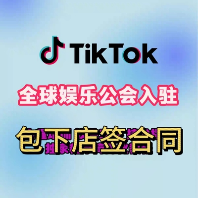 Tk娱乐公会代入驻MCN全球直播欧美日韩东南亚地区公司注册