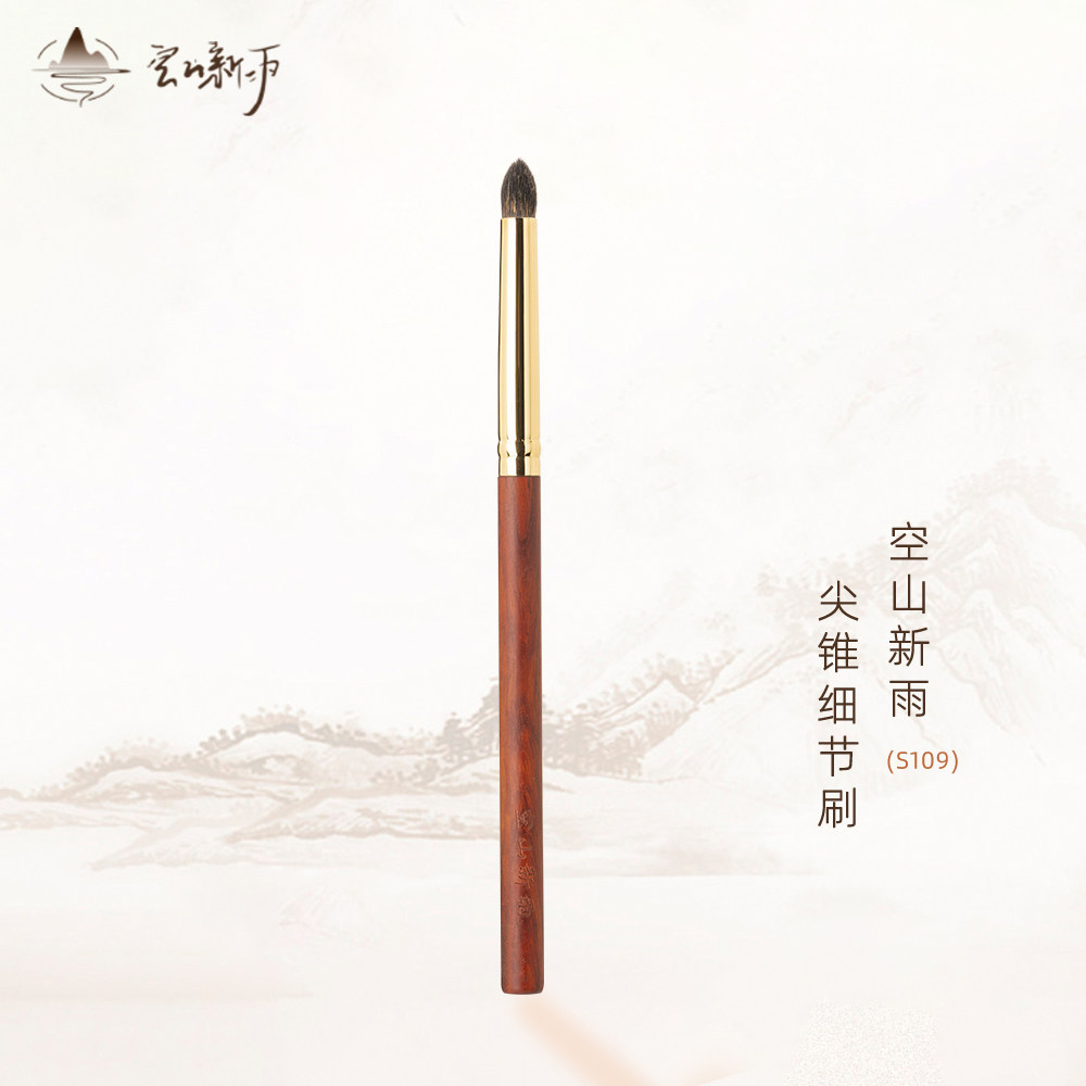 空山新雨S109尖锥细节刷提亮眼头卧蚕晕染眼尾柔软眼部细节化妆刷