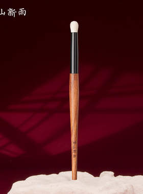 空山新雨C141小圆头晕染眼影刷及第12同款柔软羊毛眼尾细节遮瑕刷