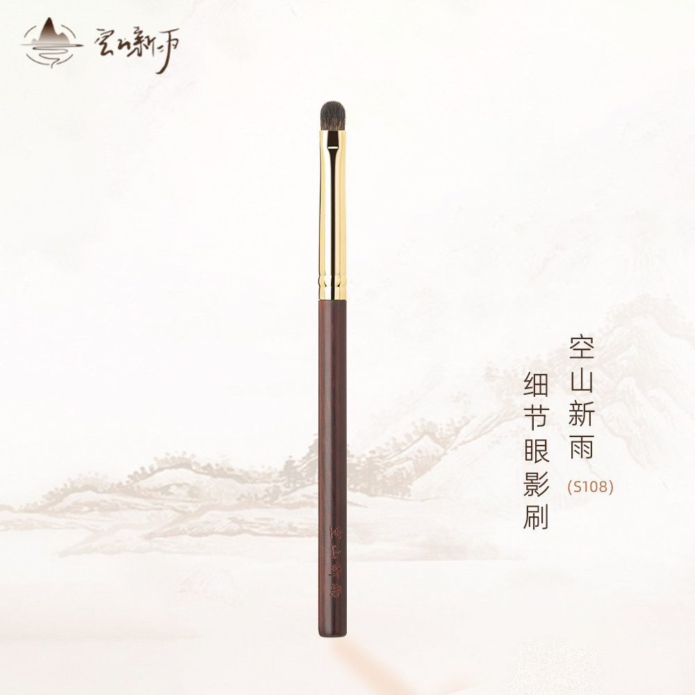 空山新雨S108细节眼影刷黑松鼠毛上色细节刷卧蚕下眼睑双眼皮加深