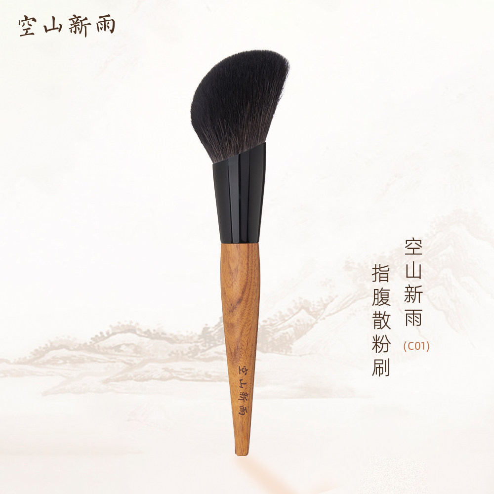 空山新雨长乐系列C01散粉刷 指腹超大超柔软羊毛蜜粉粉饼定妆工具
