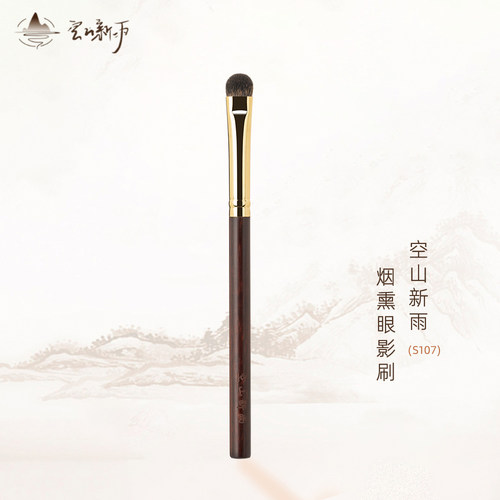 空山新雨S107烟熏眼影刷双眼皮褶皱加深晕染眼尾卧蚕下眼睑细节刷