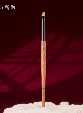 空山新雨长乐C135砍刀形眼线刷黄狼尾动物毛画眼角卧蚕下至刀锋刷