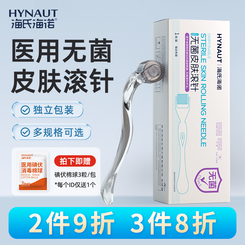 滚针医用械字号送碘伏棉球