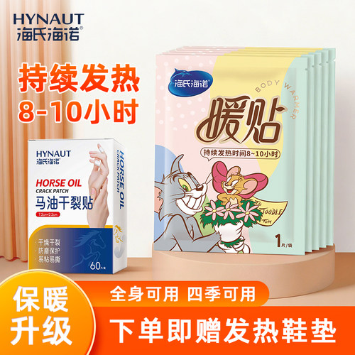 海氏海诺暖宝宝贴暖贴暖身贴