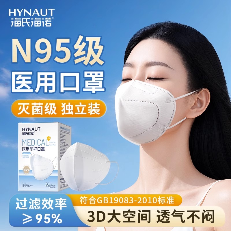 海氏海诺医用防护口罩30只/盒