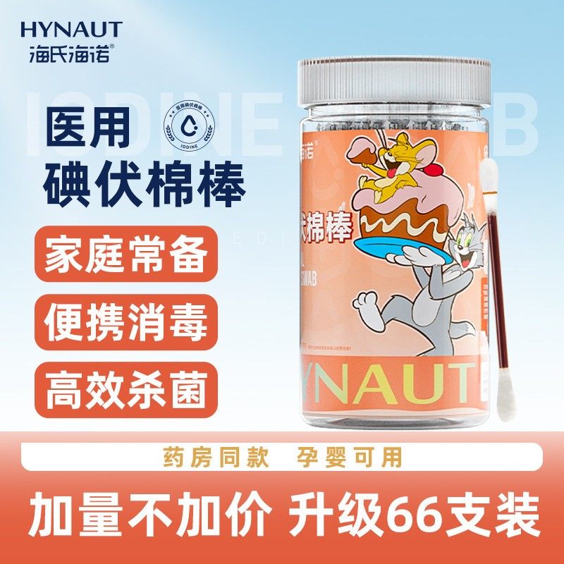 海氏海诺碘伏棉签棉棒医用碘酒消毒液一次性酒精新生婴儿肚脐便携,保健用品,面部健康,淘宝优惠券,粉丝福利购,淘宝优惠卷