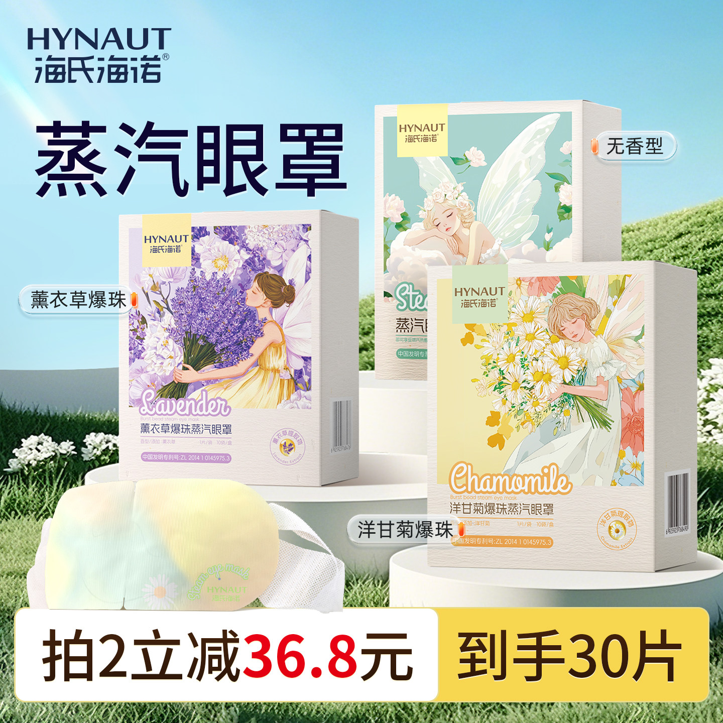 海氏海诺薰衣草爆珠蒸汽眼罩热敷护眼舒缓睡眠眼罩眼贴官方正品,居家日用,蒸汽眼罩,淘宝优惠券,粉丝福利购,淘宝优惠卷