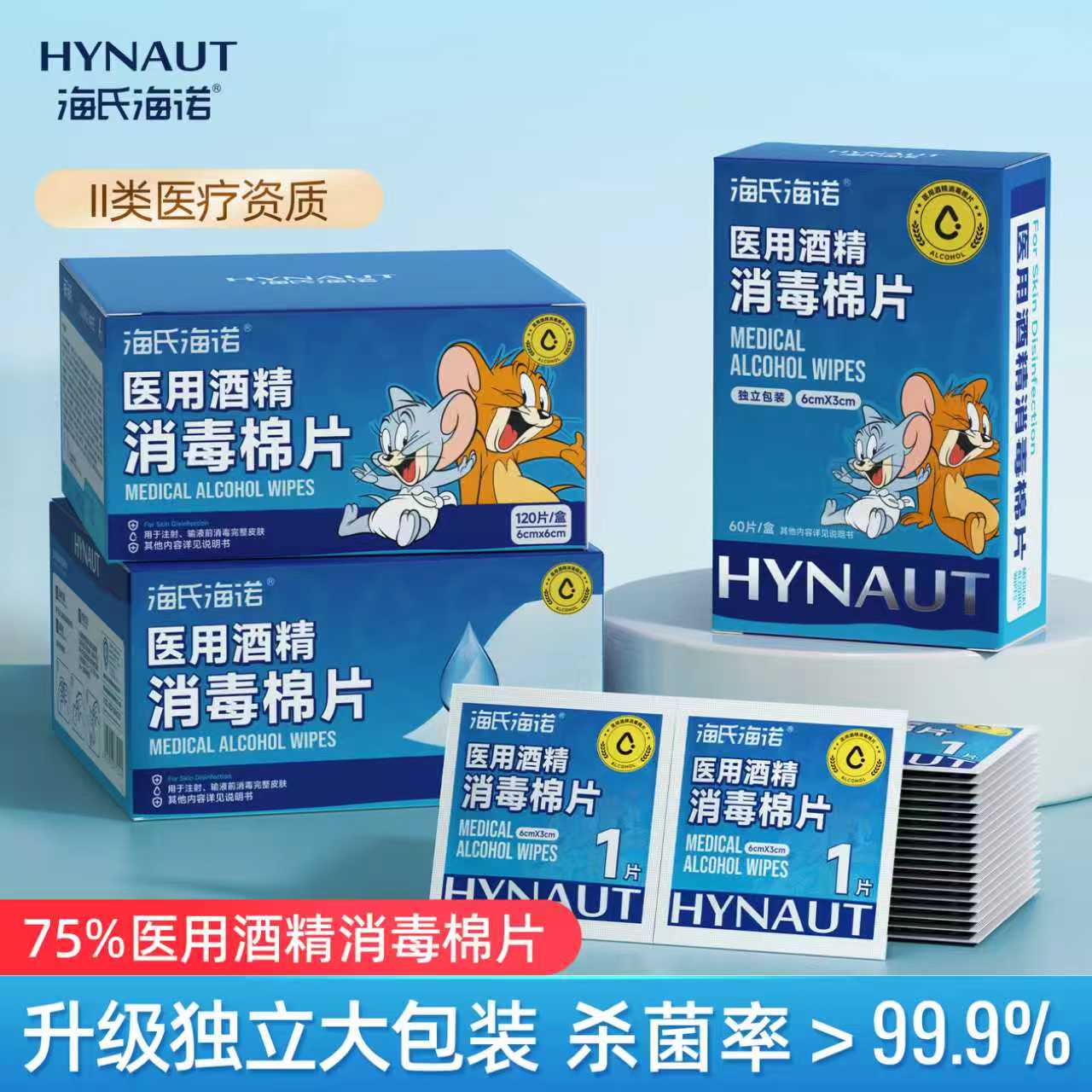 海氏海诺一次性医用酒精棉片湿巾