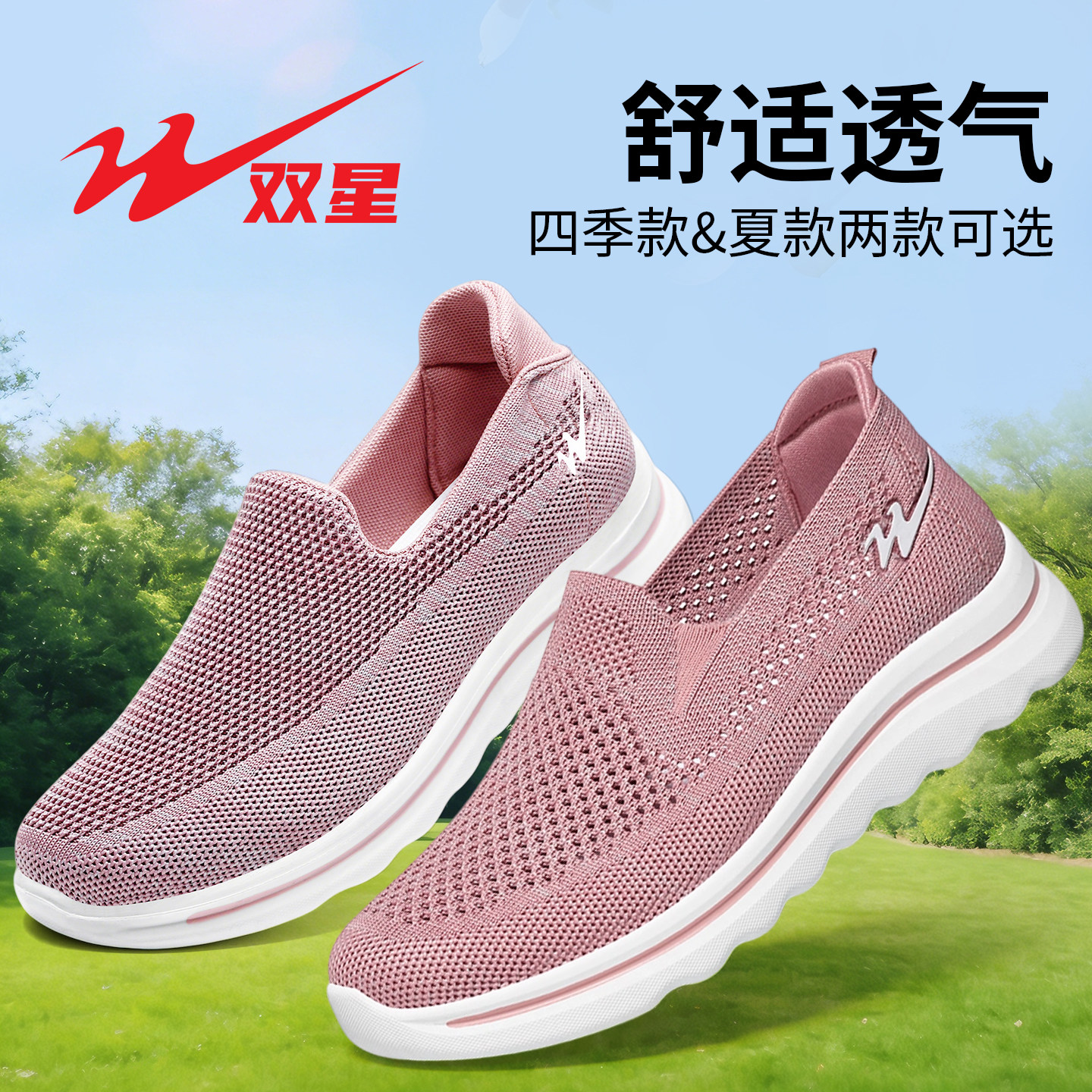 正品双星八特舒适妈妈鞋一脚蹬中老年爸爸鞋布鞋飞织防滑软底轻便