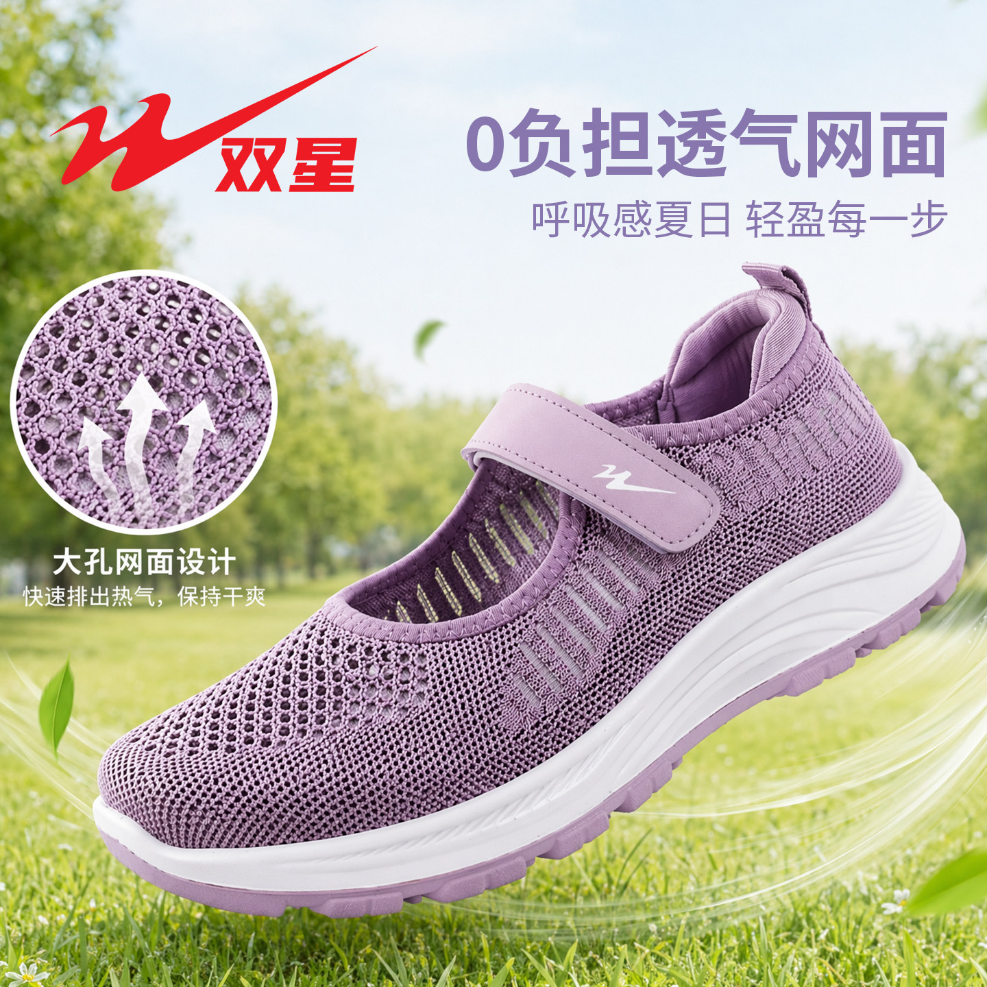 双星中老年健步鞋女款夏季透气网面舒适轻便软底防滑魔术贴妈妈鞋