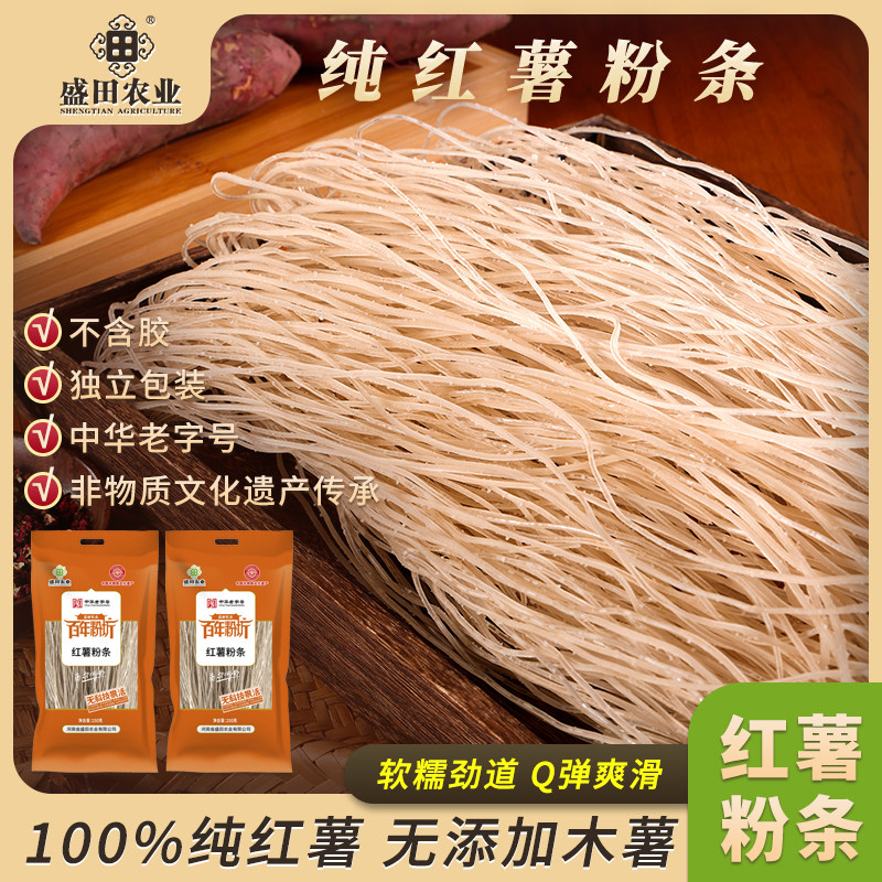 【中华老字号】盛田农业百年粉坊纯红薯粉条无明矾0添加红薯粉条,粮油调味/速食/干货/烘焙,干货粉条粉丝/蕨根粉/苕皮,淘宝优惠券,粉丝福利购,淘宝优惠卷