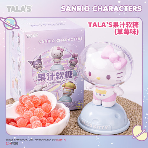 【联名盲盒】三丽鸥联名软糖20g