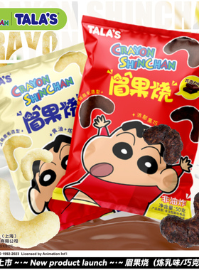 TALA'S蜡笔小新眉果烧50g非油炸膨化零食烧烤味鱿鱼味巧克力味