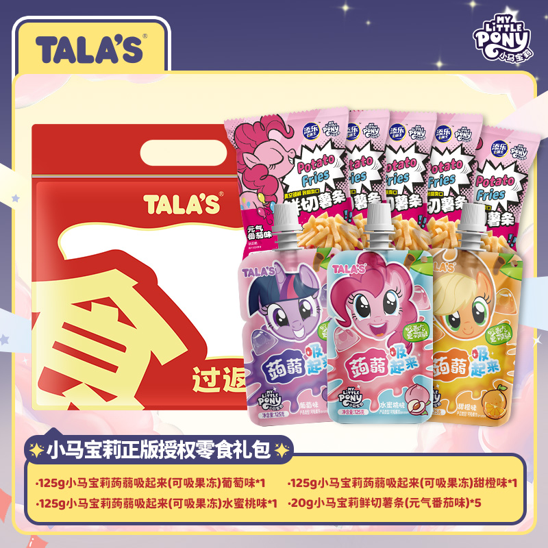 联名零食小马宝莉膨化果冻礼包