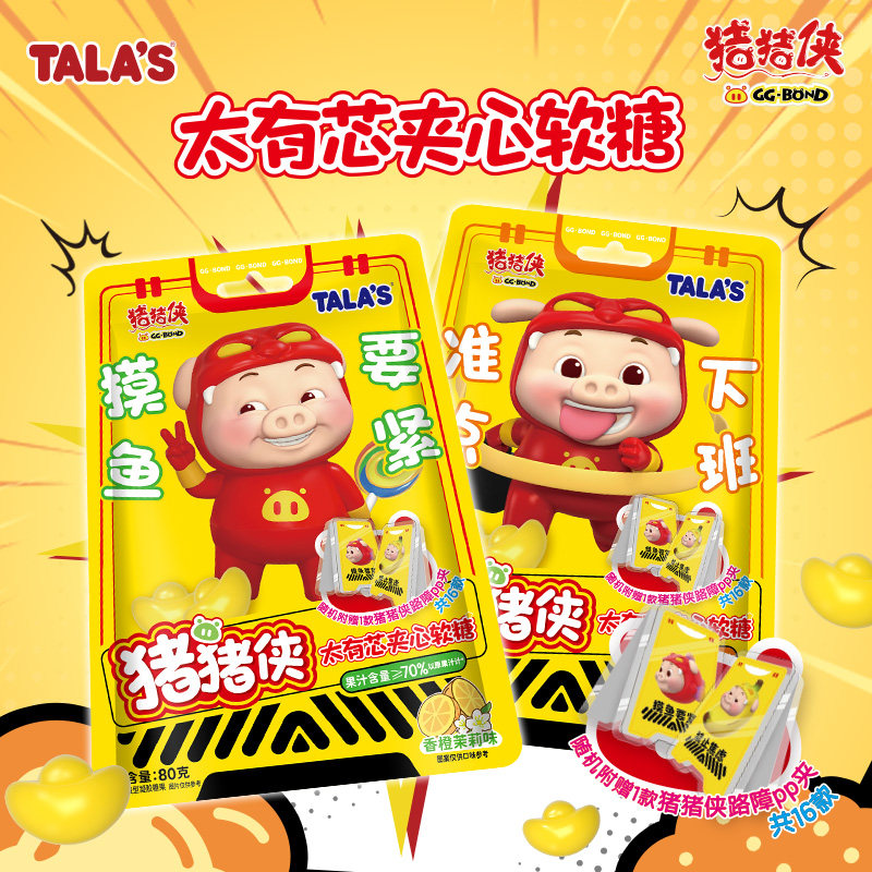 猪猪侠联名零食太有芯夹心软糖
