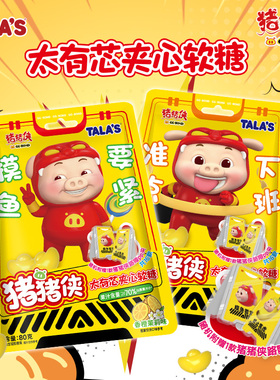 TALA'S猪猪侠太有芯夹心软糖80g水果味联名休闲零食附送路障PP夹