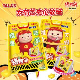 TALA S猪猪侠太有芯夹心软糖80g水果味联名休闲零食附送路障PP夹